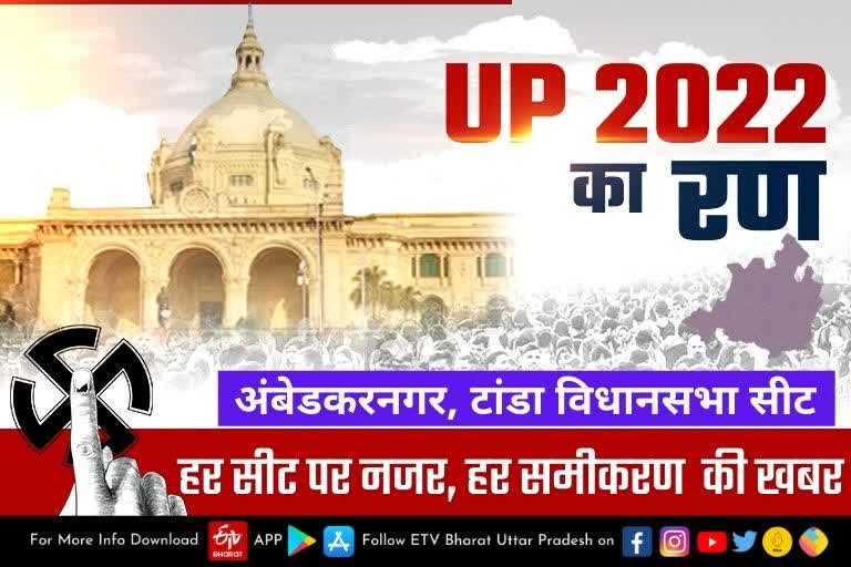 UP Assembly Election 2022