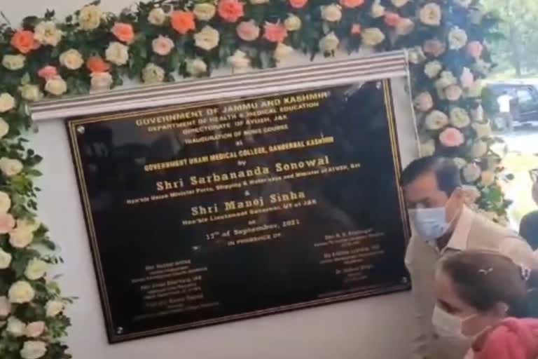 Sarbanand Sonowal inaugurated the Unani Medical College