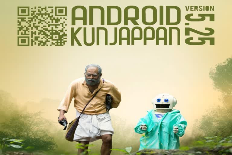 android kunjappan version 5.25 news  android kunjappan version 5.25 mic news latest  android kunjappan movement for independent cinema news  android kunjappan awards news  ആൻഡ്രോയ്‌ഡ് കുഞ്ഞപ്പൻ വാർത്ത  ആൻഡ്രോയ്‌ഡ് കുഞ്ഞപ്പൻ സിനിമ വാർത്ത  ആൻഡ്രോയ്‌ഡ് കുഞ്ഞപ്പൻ വേര്‍ഷന്‍ 5.25 വാർത്ത  അവാർഡുകൾ തിരിച്ചെടുക്കണം ആൻഡ്രോയ്‌ഡ് കുഞ്ഞപ്പൻ വാർത്ത  ആൻഡ്രോയ്‌ഡ് കുഞ്ഞപ്പൻ എംഐസി വാർത്ത  മൂവ്‌മെന്‍റ് ഫോര്‍ ഇന്‍ഡിപെന്‍ഡന്‍റ് സിനിമ വാർത്ത