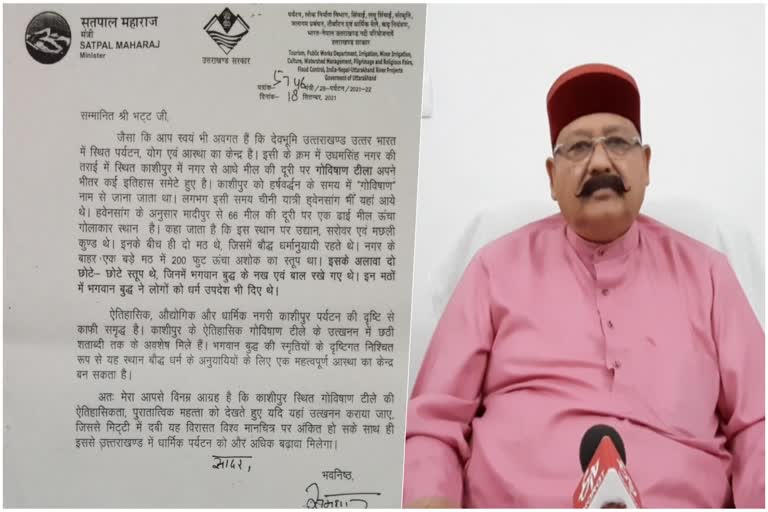 satpal-maharaj-wrote-a-letter-to-the-union-tourism-minister-regarding-the-historic-govishan-mound