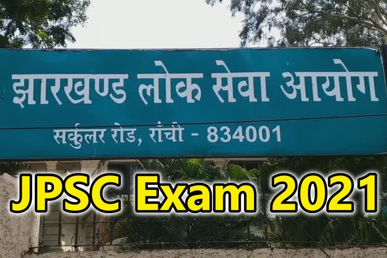 jpsc-exam-will-be-held-on-sunday-in-23-centers-of-sahibganj