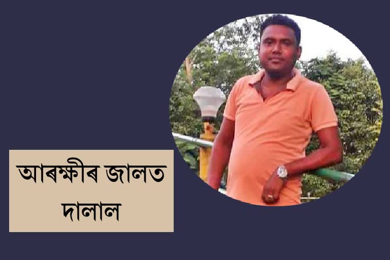 broker-arrested-by-nagaon-police