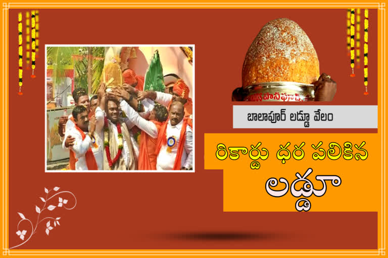 Balapur laddu Auction: