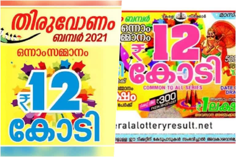 Thrippunithura  Ernakulam  തിരുവനന്തപുരം വാര്‍ത്ത  Thiruvananthapuram news  Thiruvonam bumper  തിരുവോണം ബമ്പര്‍ നറുക്കെടുപ്പ്  തൃപ്പൂണിത്തറയില്‍ വിറ്റ ടിക്കറ്റിന്  കൊല്ലം ജില്ല  കരുനാഗപ്പള്ളി സബ്‌ ഓഫിസ്