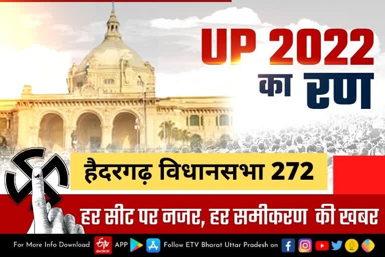 हैदरगढ़ विधानसभा 272.