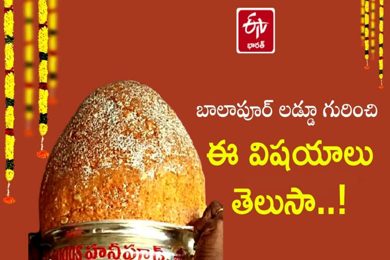 BALAPUR LADDU: 'బాలాపూర్​ లడ్డూ' వేలంపాట.. మొదటి నుంచి ఇప్పటిదాకా..!