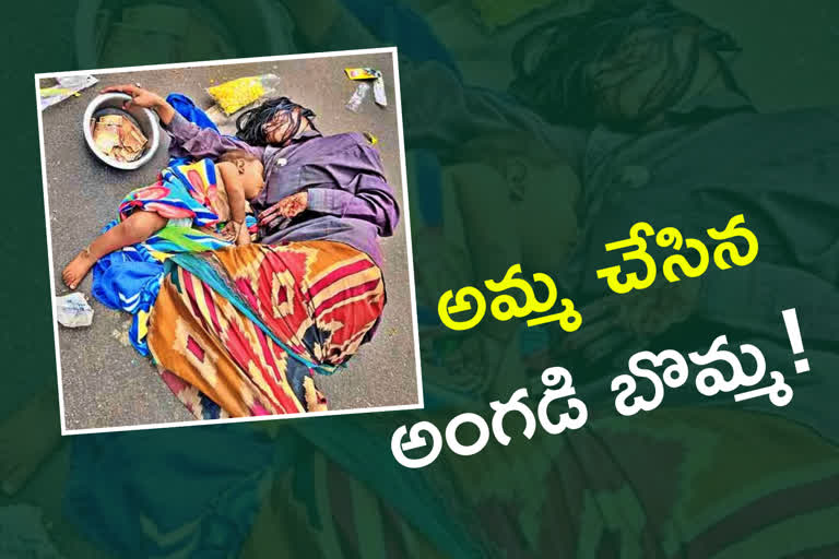 పసిబిడ్డను అంగడి బొమ్మను చేసిందా అమ్మ