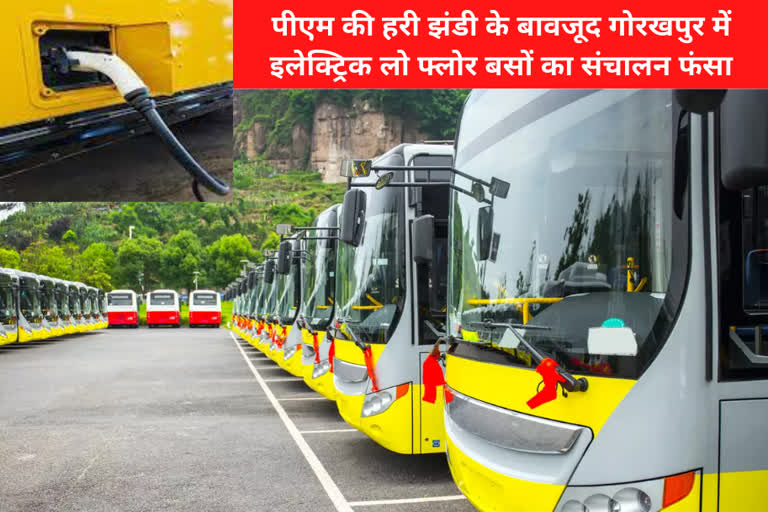 पीएम मोदी की हरी झंडी के बाद भी गोरखपुर में लो फ्लोर बसों के संचालन में फंसा पेंच