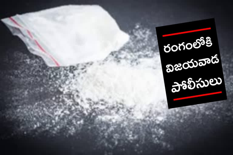 Vijayawada police on heroin case: హెరాయిన్‌ వ్యవహారంపై కూపీ లాగుతున్న విజయవాడ పోలీసులు