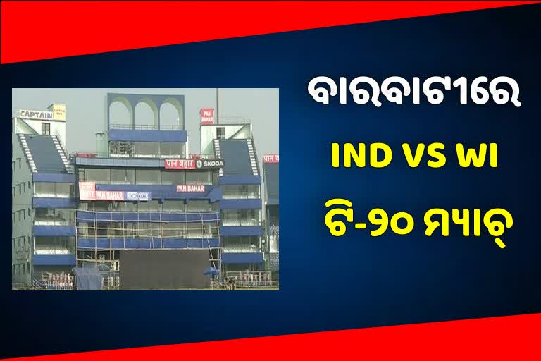 ୨୦୨୨ରେ ବାରବାଟୀରେ ଅନ୍ତର୍ଜାତୀୟ ଟି-୨୦ ମ୍ୟାଚ୍‌, ୱେଷ୍ଟଇଣ୍ଡିଜ୍‌କୁ ଭେଟିବ ଭାରତ