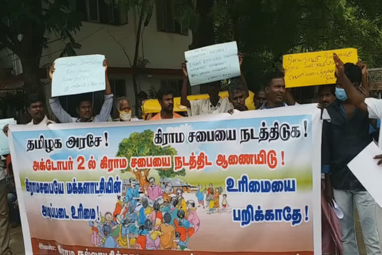 கிராம சபைக் கூட்டம் நடத்த சமூக ஆர்வலர்கள் கோரிக்கை