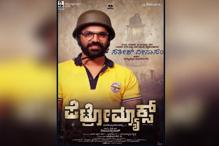 Ninasam Satish Petromax movie trailer released