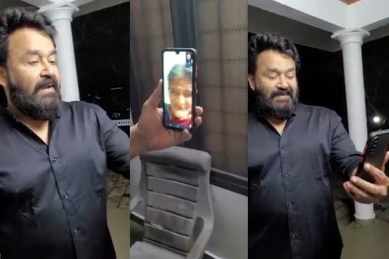 mohanlal video called his fan rugminiyamma  mohanlal  മോഹൻലാലിനെ കാണണമെന്ന് രുഗ്മിണിയമ്മ  video call  വീഡിയോ കോളിൽ വിളിച്ച് താരം  വീഡിയോ കോൾ  മോഹൻലാൽ