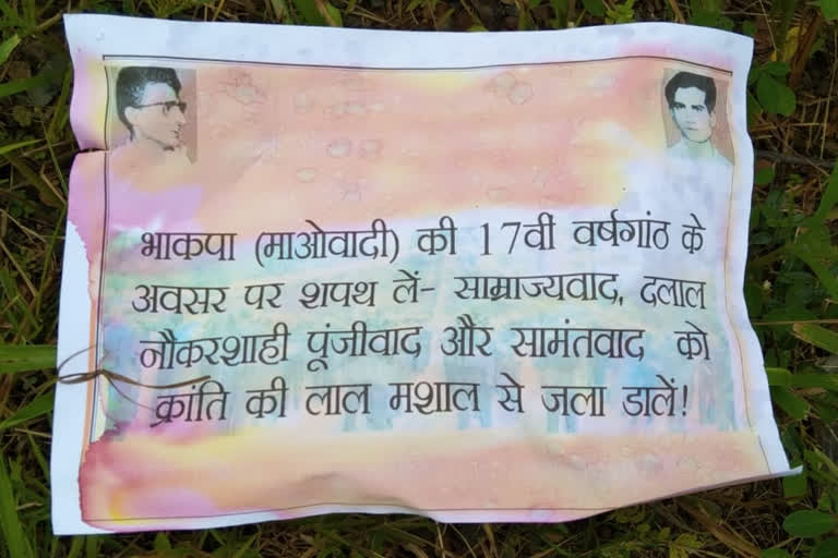 CPI Maoist pasted poster on foundation day in Chaibasa