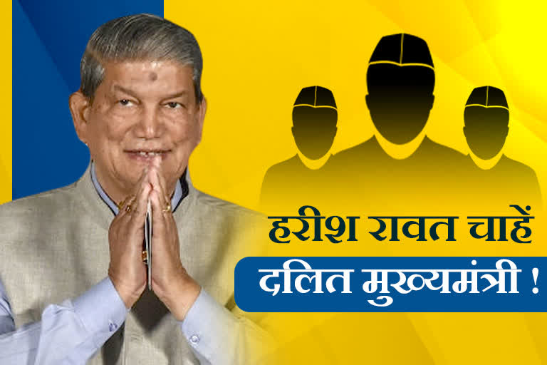 Harish Rawat Dalit