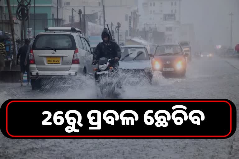 ଲଘୁଚାପ ସୃଷ୍ଟି; ଲଗାଣ ବର୍ଷାରେ ଭିଜିବ ଓଡିଶା, 26ରୁ ଛେଚିବ