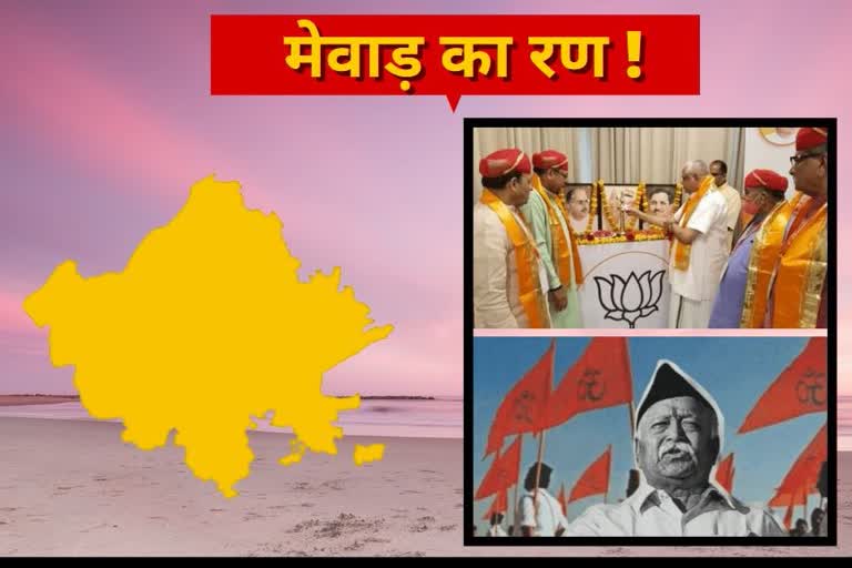 bjp and rss focus on mewar