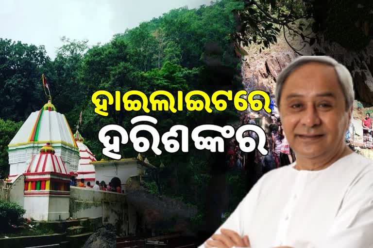 ବିକାଶ ପଥରେ ବଲାଙ୍ଗୀର, ୮୧୦ କୋଟିର ଭିତ୍ତିପ୍ରସ୍ତର ସ୍ଥାପନ