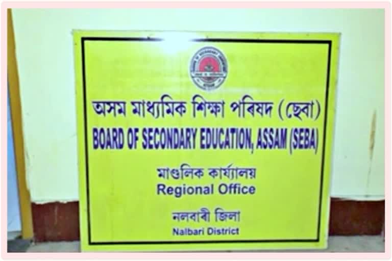 Corruption in nalbari education department