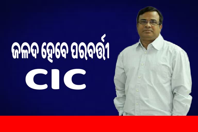 Chief Information Commissioner Of Odisha