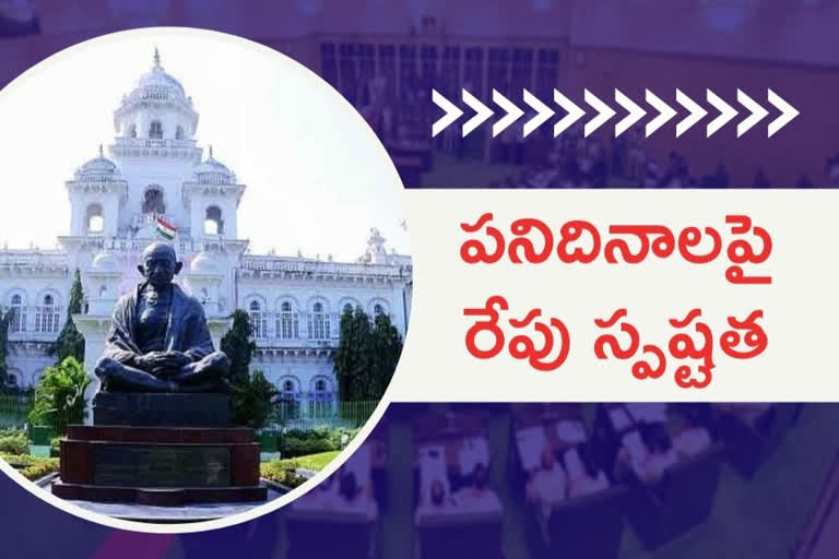 TELANGANA ASSEMBLY SESSION