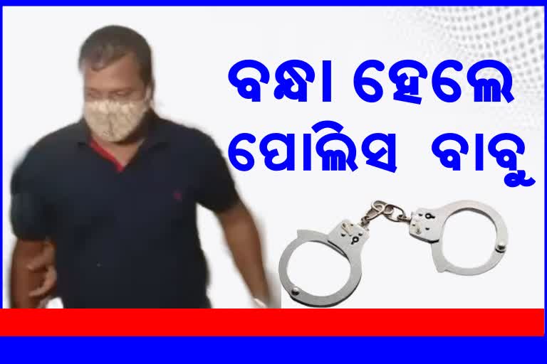 କୋର୍ଟ ଚାଲାଣ ହେଲେ ମୋଟୁ ଥାନା ଅଧିକାରୀ