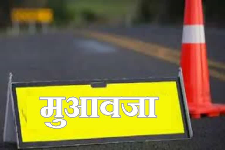 87 लाख से ज्यादा का मुआवजा