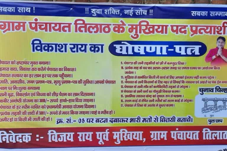Manifesto of mukhiya candidate in Bhojpur goes viral on social media