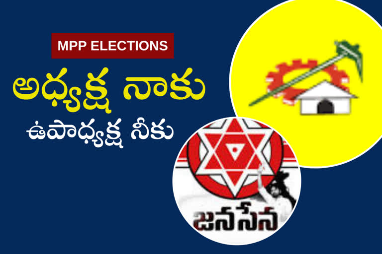 agreement-between-tdp-and-janasena-in-achanta-mpp-elections