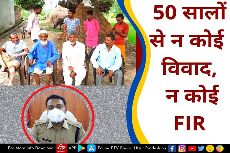 50 सालों से इस गांव में नहीं दर्ज हुआ कोई मुकदमा.