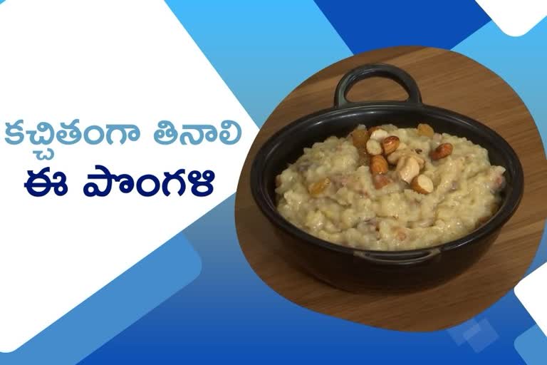 Chakkara Pongal recipe telugu