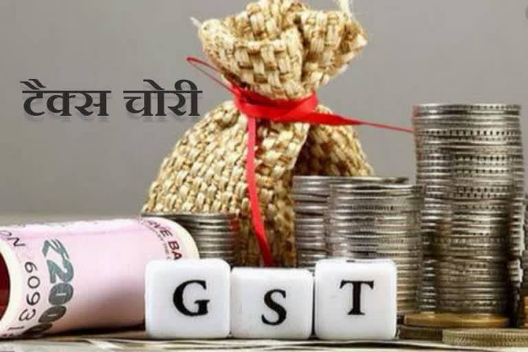 GST चोरी