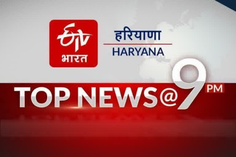 Haryana top ten news today