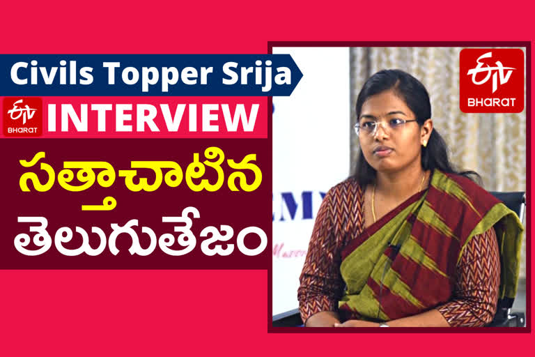 telugu student srija got 20th rank in upsc 2021 results in first attempt