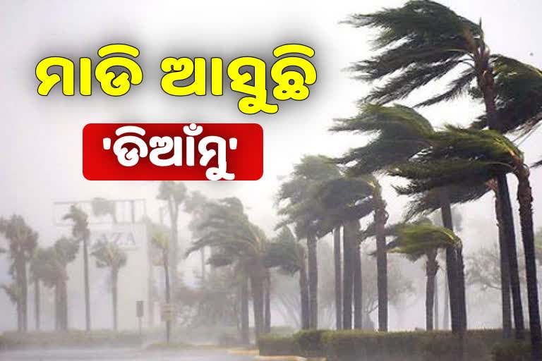 ଓଡିଶାକୁ ବାତ୍ୟା ଭୟ, 12 ଘଣ୍ଟା ମଧ୍ୟରେ ଗଭୀର ଅବପାତର ରୂପ ନେବ ଲଘୁଚାପ