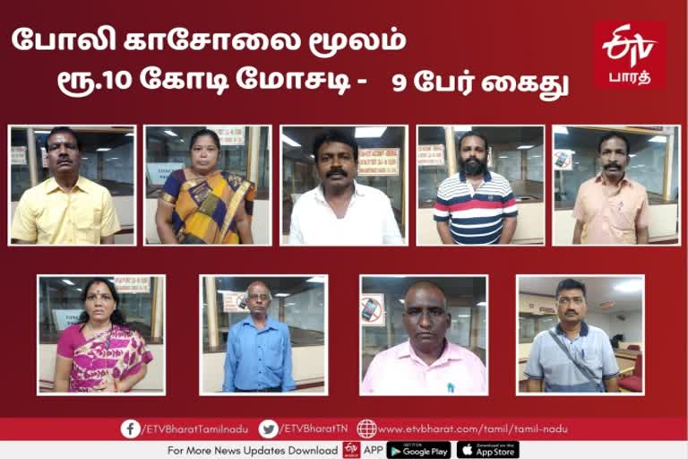 போலி காசோலை மூலம் ரூ.10 கோடி சுருட்ட முயன்ற வழக்கு