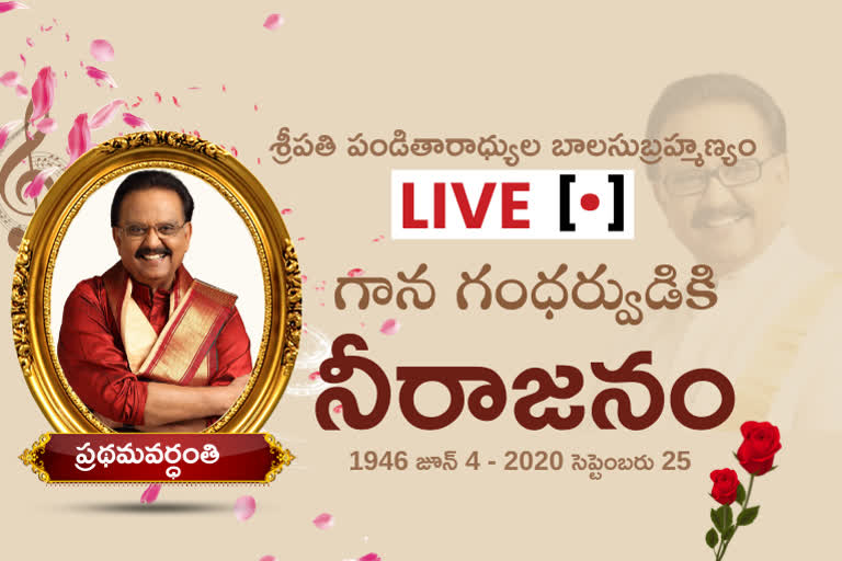 spb first death anniversary tribute from etv bharat