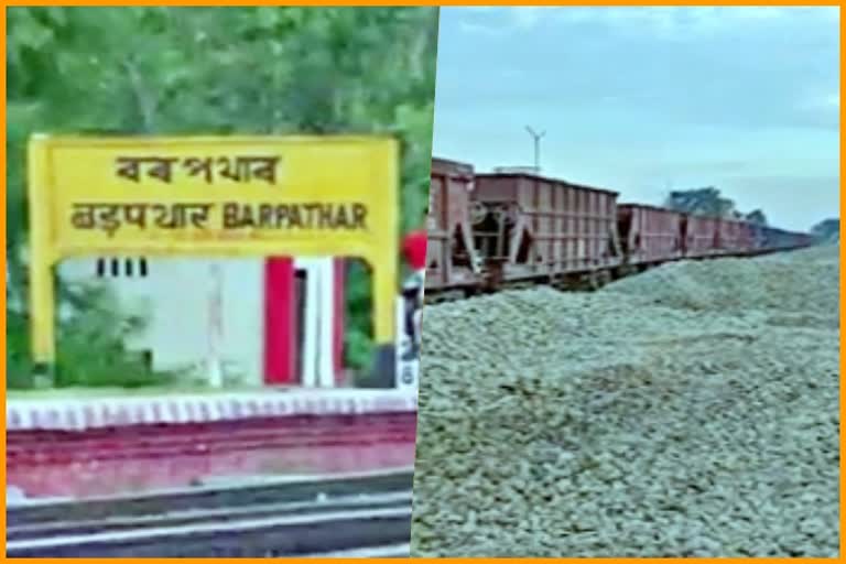 BARPATHAR RAILWAY BALLAST SUPPLY SCAME