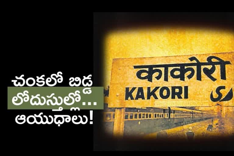 kakori conspiracy