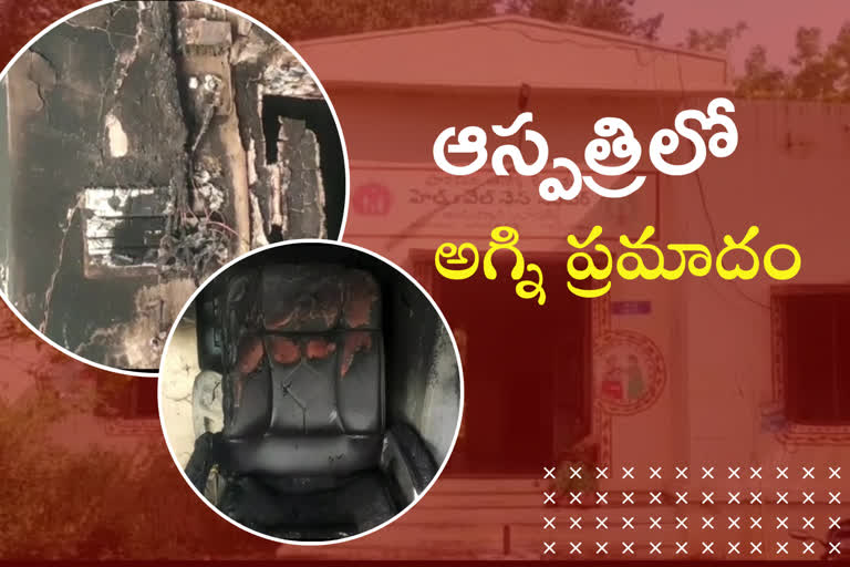fire-accident-in-ananthasagar-phc-at-nellore