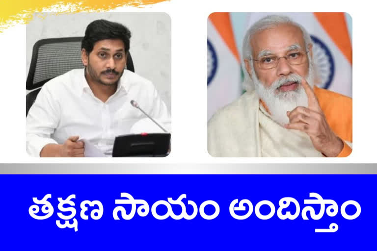 modi phono to jagan