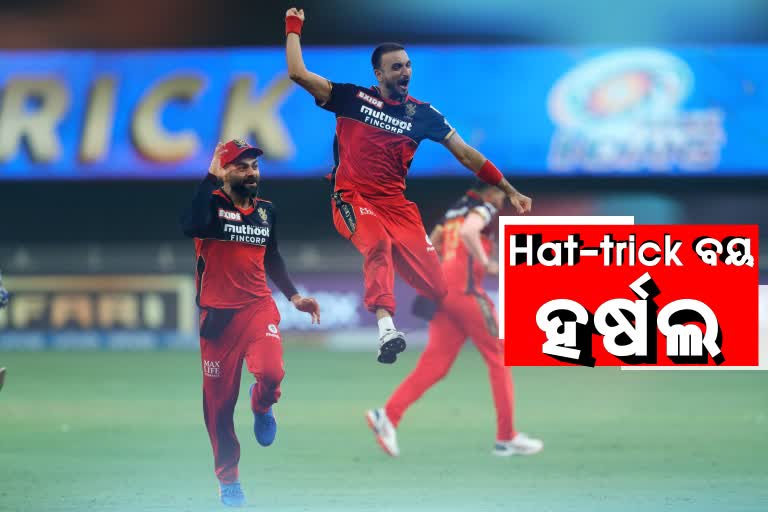 Harshal Patel becomes first bowler to take hat-trick in IPL 2021