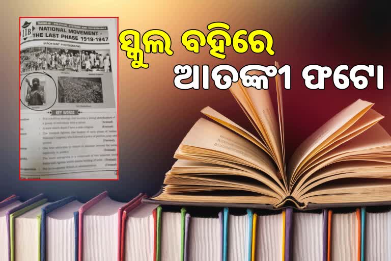 ଅଷ୍ଟମ ଶ୍ରେଣୀ ବହିରେ ଫଟୋରେ ଆତଙ୍କବାଦୀ ଫଟୋ, ଜୋର ଧରିଲା ବିବାଦ