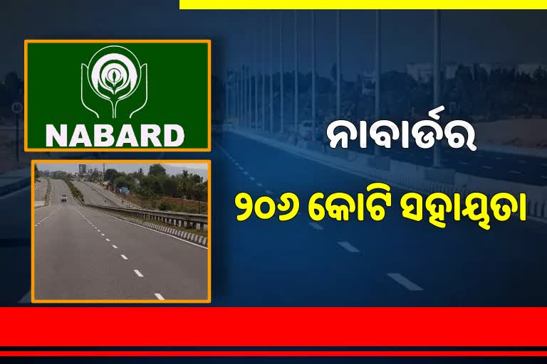 ରାଜ୍ୟର 25 ସଡକ ପ୍ରକଳ୍ପ ପାଇଁ ନାବାର୍ଡ ଦେବ 206 କୋଟି