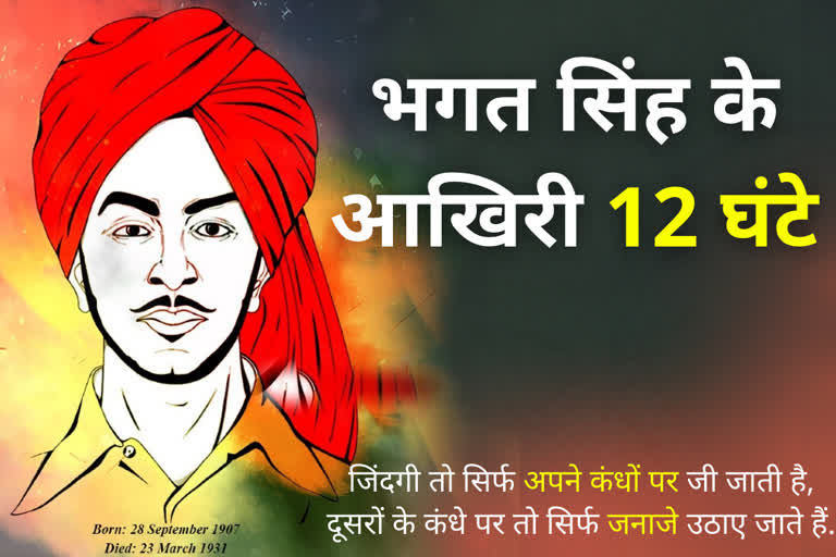 bhagat singh