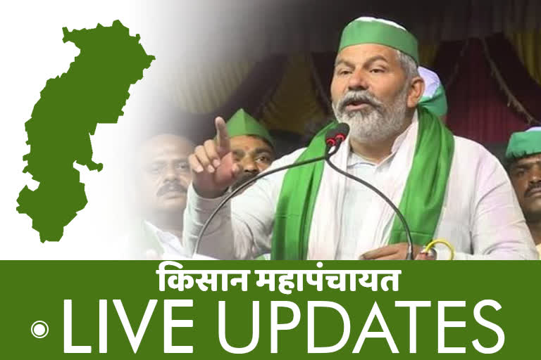 live-updates-of-kisan-mahapanchayat-in-chhattisgarh-rakesh-tikait-in-raipur-kisan-mahapanchayat-in-rajim