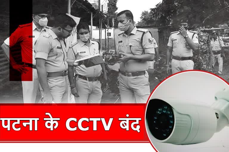 cctv not working in patna