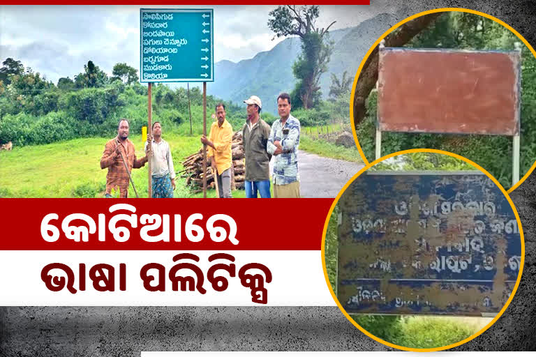 errazing odia language in kotia