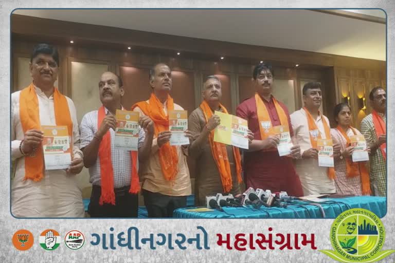 Gandhinagar corporation elections: 4 દિવસ પહેલાં BJPએ જાહેર કર્યો મેનિફેસ્ટો