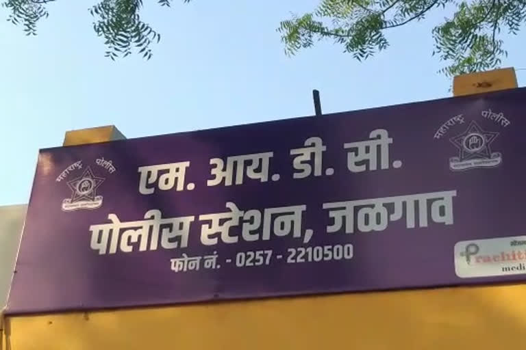 एमआयडीसी पोलीस स्टेशन